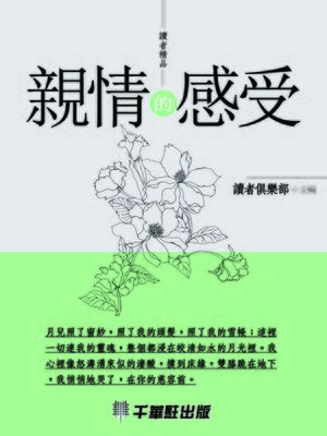 cover image of 親情的感受